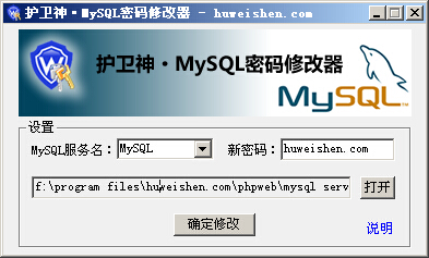 护卫神・PHP套件MySQL密码重置